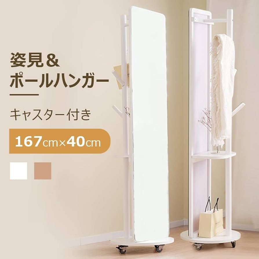 全身鏡 姿見鏡 ハンガーフック　キャスター　収納付き   飛散防止加工 ホワイト Amazon.co.jp: オーエスジェイ(OSJ) 全身鏡 全身かがみ ハンガー